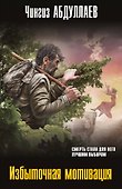 Избыточная мотивация - 0