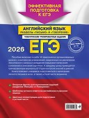 ЕГЭ-2026. Английский язык. Разделы "Письмо" и "Говорение" - 1
