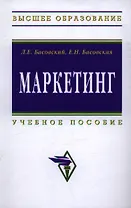 Маркетинг: Учеб. Пособие