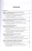 Основы социального государства. Учебное пособие для академического бакалавриата - 1