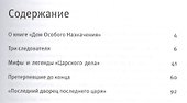 Екатеринбург: Призрак Ипатьевского дома - 1