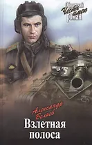 Взлетная полоса