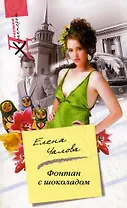 Фонтан с шоколадом