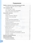 Математика. Счет и правила. 2 класс - 1