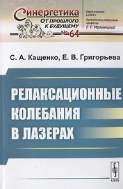 Релаксационные колебания в лазерах