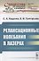Релаксационные колебания в лазерах - 0