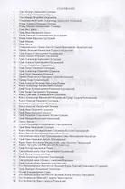 Бiографiи генералиссимусовъ и генералъ-фельдмаршаловъ Россiйской Императорской армiи