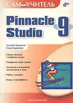 Pinnacle Studio 9