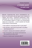 Строим дачу за один сезон - 1