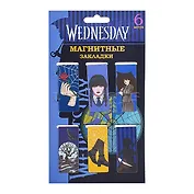 Магнитные закладки Уэнсдей (КБ2030284)