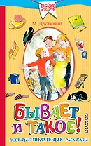 Бывает и такое.! Весёлые школьные рассказы
