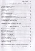 Гении сыска. Этюд в биографических тонах - 2