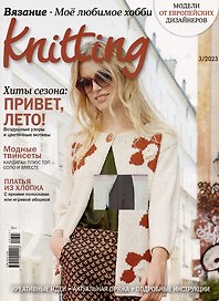 Вязание. Моё любимое хобби. Knitting, 3/2023