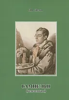 Гампельн (генеалогия)