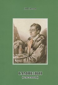 Гампельн (генеалогия)