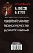 Балтийская рапсодия: роман - 1