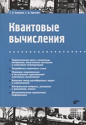 Квантовые вычисления