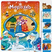 Морозко - 0