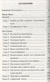 Метод Сильвы. Управление разумом - 1