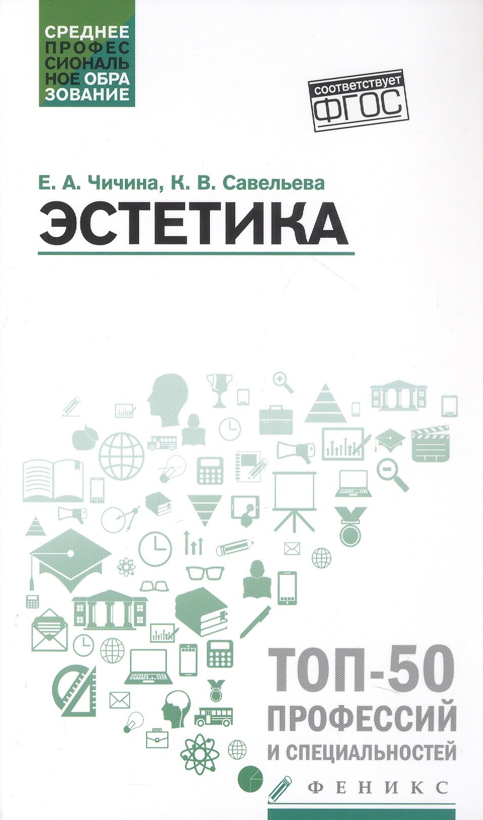 

Эстетика. Учебное пособие