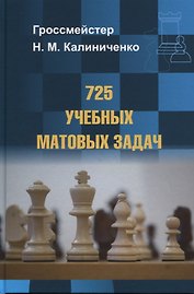 725 учебных матовых задач