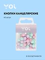 Кнопки гвоздики 40 штук с круглой головкой, пастельные, в ассортименте, Yoi
