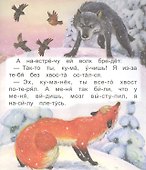 Читаем по слогам. Волк и Лиса - 2