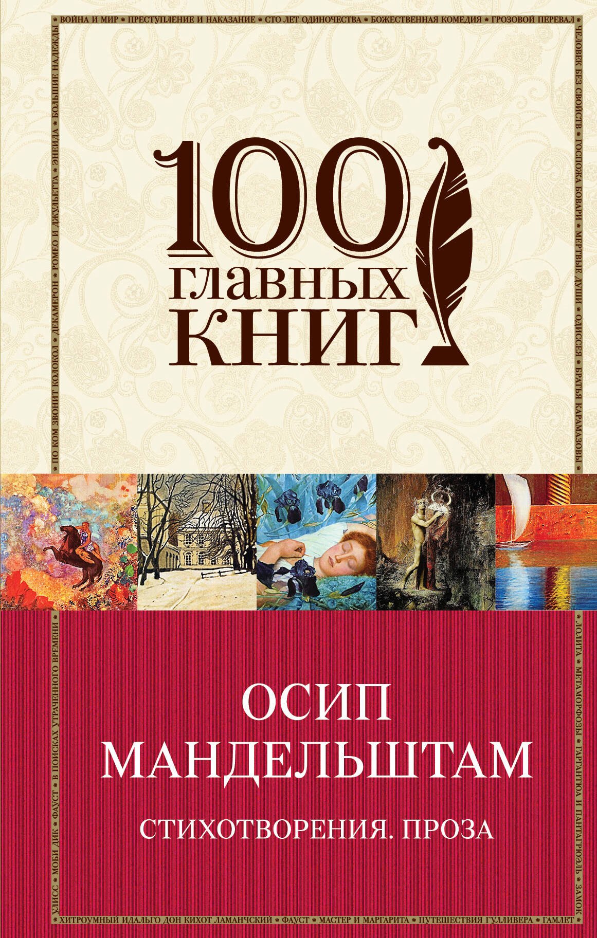 

Стихотворения. Проза