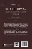 Теория права. Человекоцентристский подход. Научное, учебное, практико-ориентированное пособие - 1