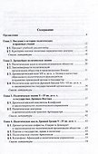 История политических и правовых учений: основные классические идеи: учебное пособие - 1