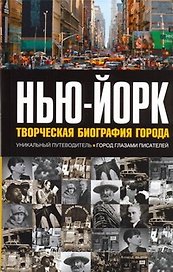 Нью-Йорк