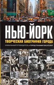Нью-Йорк