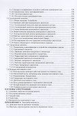 Электротехника и основы электроники - 2