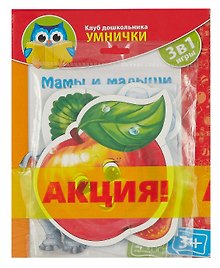 Игра развивающая «Клуб Дошкольника УМНИЧКИ Мамы и малыши», Vladi Toys