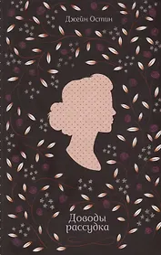 Доводы рассудка