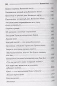Великий пост - 2