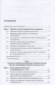 История управленческой мысли. Учебник - 1