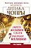 Чопра(тв).Мудр.Дипака Чопры.Обрети жел.след.7 зак - 0