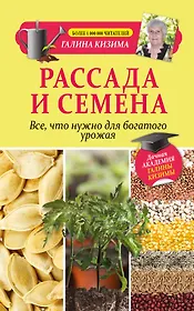 Рассада и семена. Все, что нужно для богатого урожая