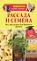 Рассада и семена. Все, что нужно для богатого урожая - 0