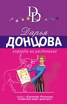 Коррида на раздевание