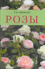 Розы
