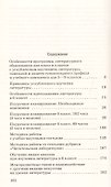 Литература. 6 класс. Методическое пособие к учебнику под редакцией М.Б. Ладыгина - 1