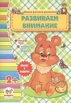 Развиваем внимание