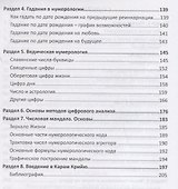 Нумерология или числовые коды к тайнам Души (м) Крючкова - 2