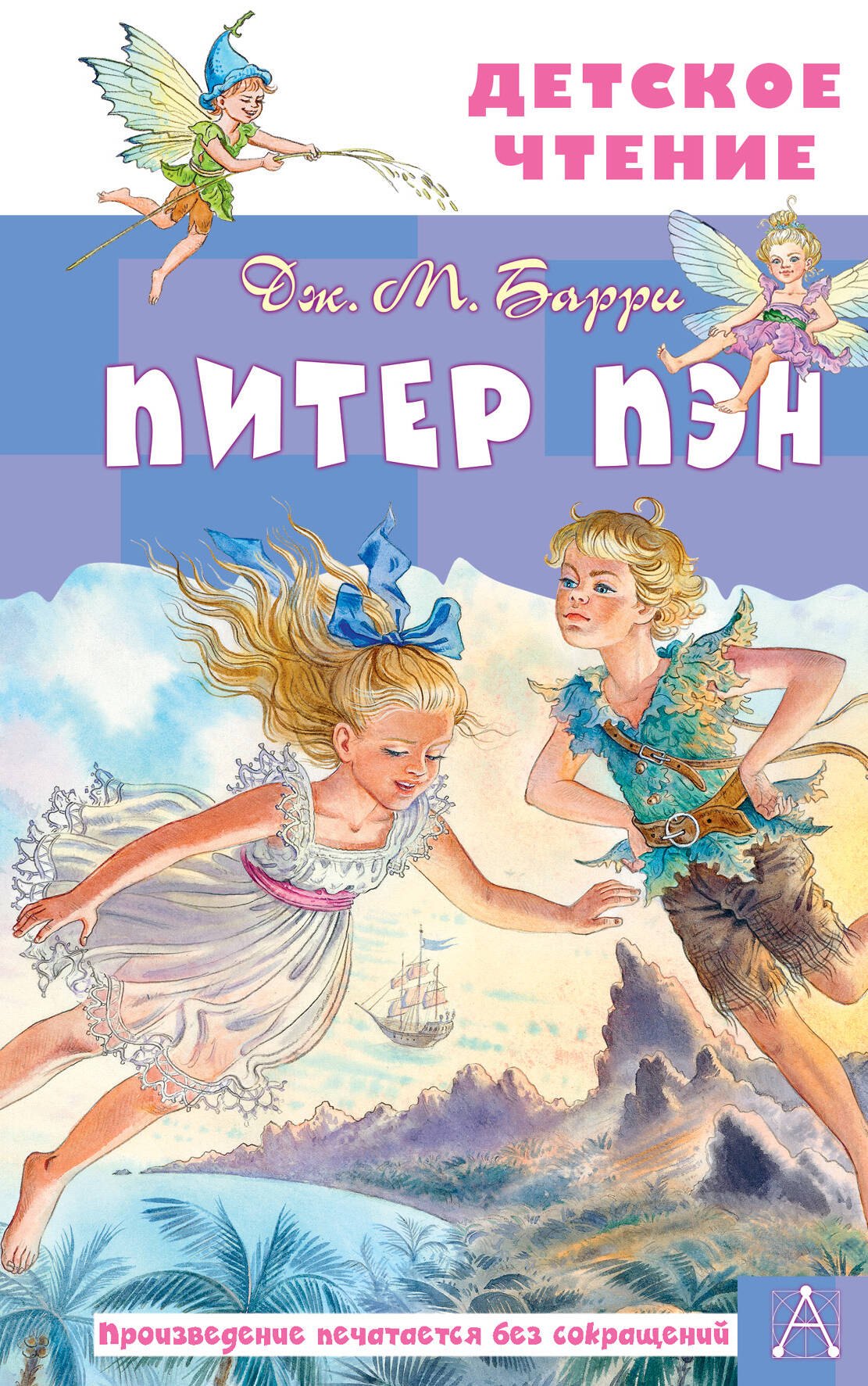 

Питер Пэн