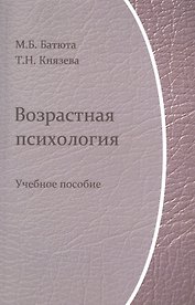 Возрастная психология.