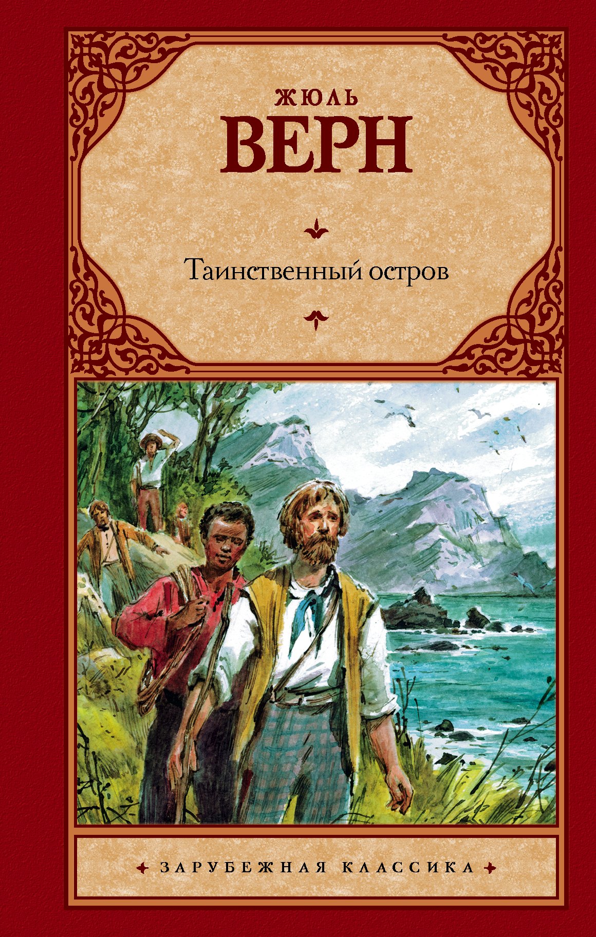 

Зар.кл.Таинственный остров(нов)