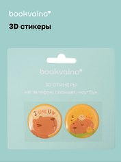3D стикеры на телефон, планшет, ноутбук Капибара 2