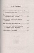 Святая Матрона Московская - 1